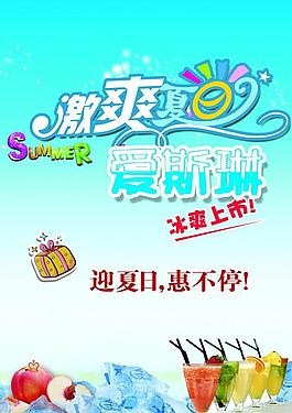 激爽夏日圖片