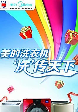 美的洗衣机展架画面图片