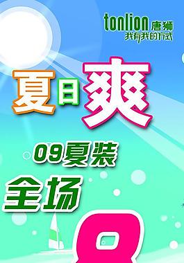 唐獅促銷海報(bào)圖片