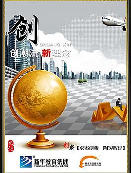 教育文化海报图片