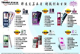 天時達手機圖片