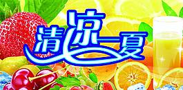 清涼一夏圖片