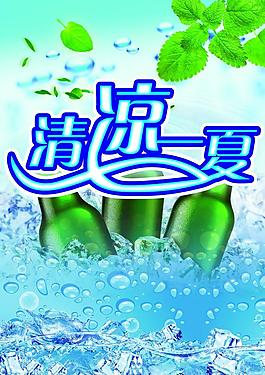 清涼一夏圖片