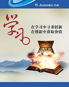 學習宣傳海報圖片