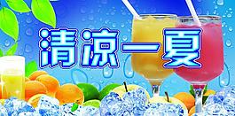 清涼一夏圖片