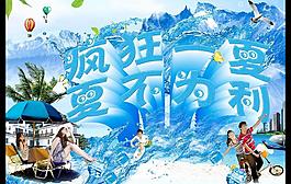 夏日海報(bào) 夏不為利圖片