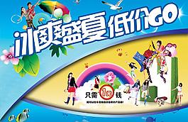 冰爽盛夏低價購圖片