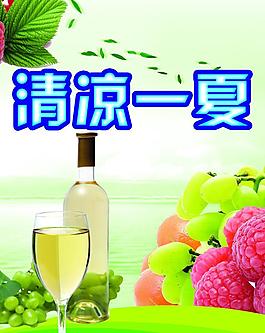 清涼一夏圖片