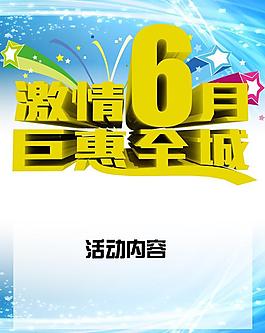 優(yōu)惠海報(bào)圖片