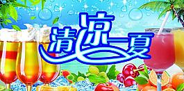 清涼夏日圖片