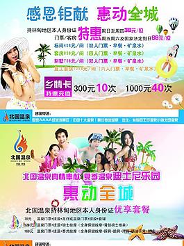 溫泉促銷海報圖片