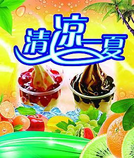 清涼一夏圖片