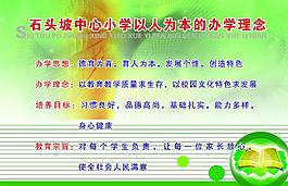 石頭坡中心小學展板圖片