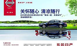 東風(fēng)日產(chǎn)圖片