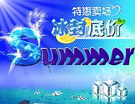 夏日促销图片