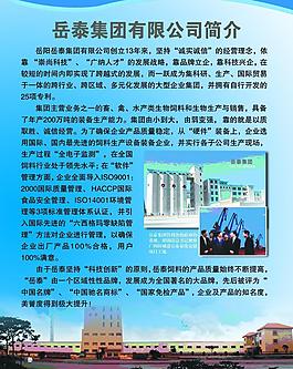 岳泰集团图片