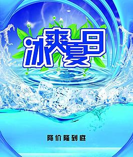 冰爽夏日图片