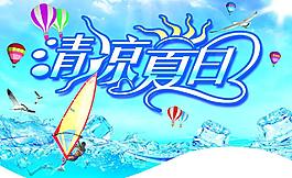 清涼夏日?qǐng)D片