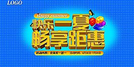 夏日海报图片