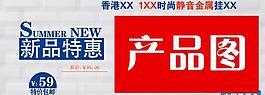 店鋪關(guān)聯(lián)海報(bào)圖片