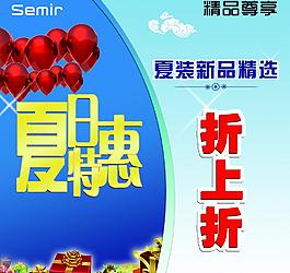 夏日特惠海報圖片