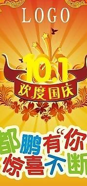 歡度國慶圖片