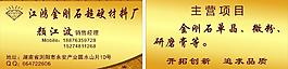 金刚石名片图片