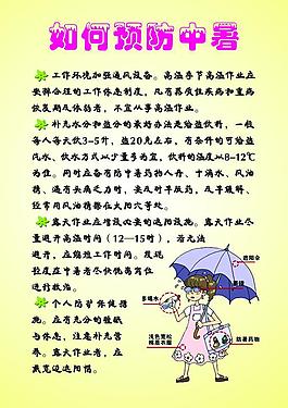 防暑圖片