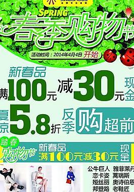 春季購物節圖片