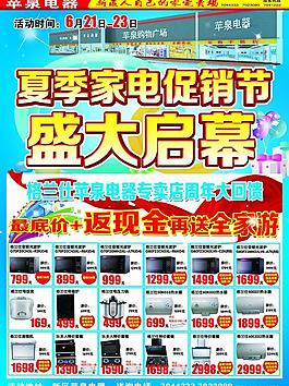 蘋泉電器圖片