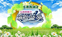 繽紛盛夏圖片