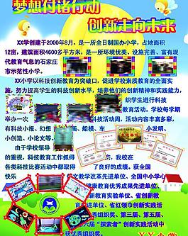 學校展板圖片