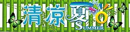 清涼夏日?qǐng)D片