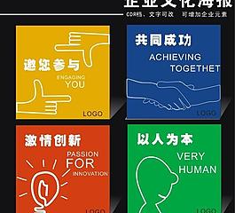 企業(yè)文化標(biāo)語(yǔ)海報(bào)圖片
