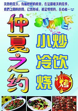 仲夏之約圖片