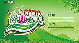 約惠夏天圖片