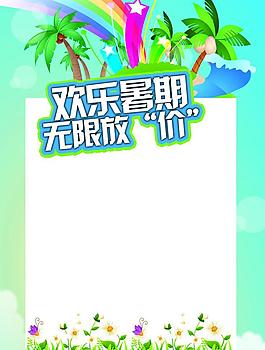 暑假海报 开学啦图片