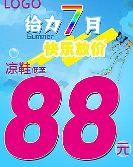 給力7月快樂放價圖片
