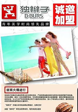 服装店招商展架图片