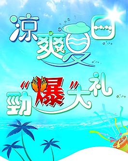 涼爽夏日圖片
