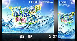 清涼 冰爽 夏天 海報(bào)圖片