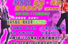服裝促銷圖片
