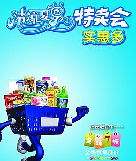 超市特卖会图片