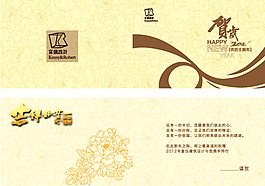 新年賀卡邀請函設計