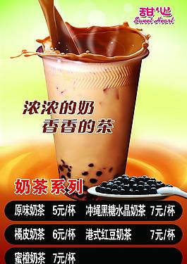 奶茶價(jià)目表圖片