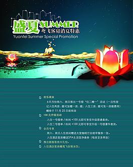 盛夏推廣圖片