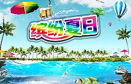 繽紛夏日圖片