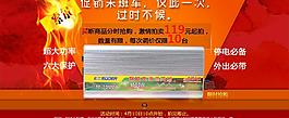 天猫京东首页促销活动图片