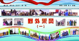 野外采風圖片