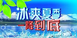 冰爽夏日?qǐng)D片